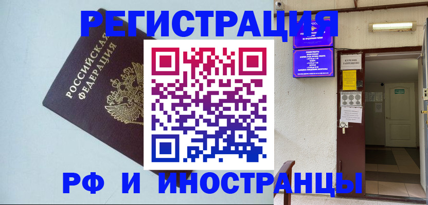 временная регистрация в Фрязино
